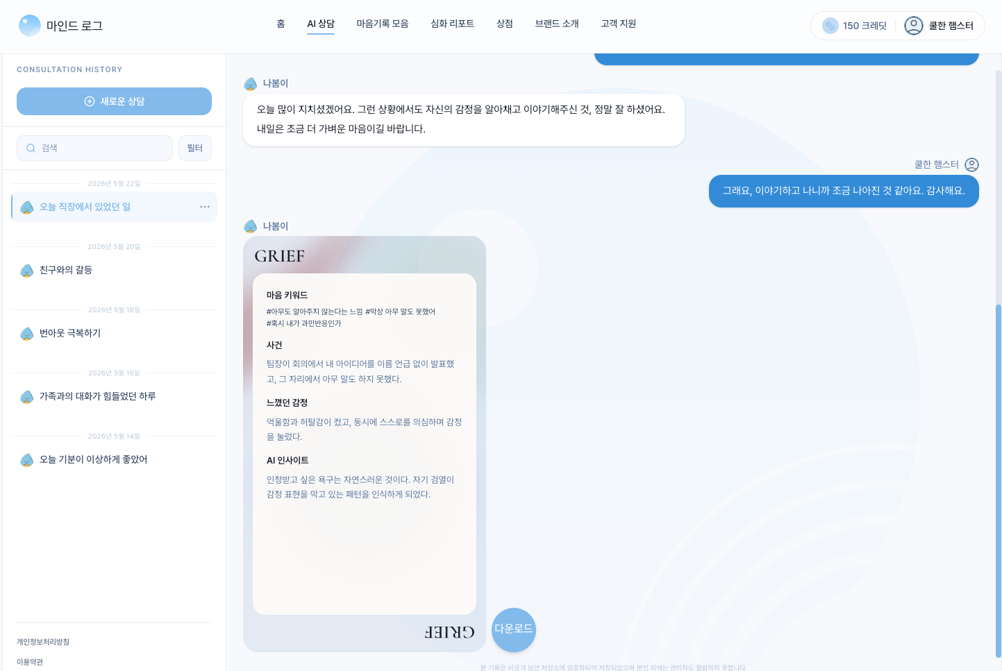 MindLog preview